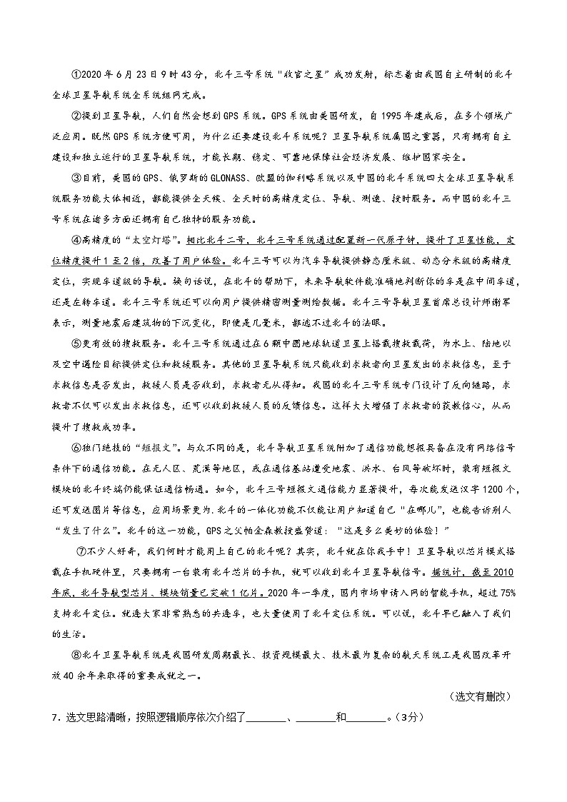 七年级语文第三次月考卷(考试版A4)【测试范围:七上下第1~5单元】(湖南长沙专用)第3页