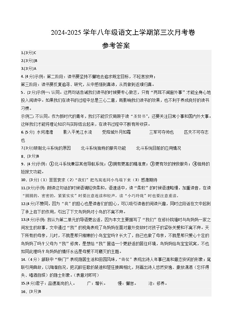 七年级语文第三次月考卷(参考答案)(湖南长沙专用)第1页