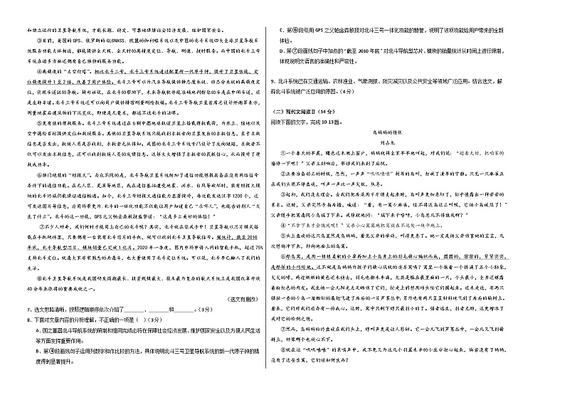 七年级语文第三次月考卷(考试版A3)【测试范围:七上下第1~5单元】(湖南长沙专用)第2页
