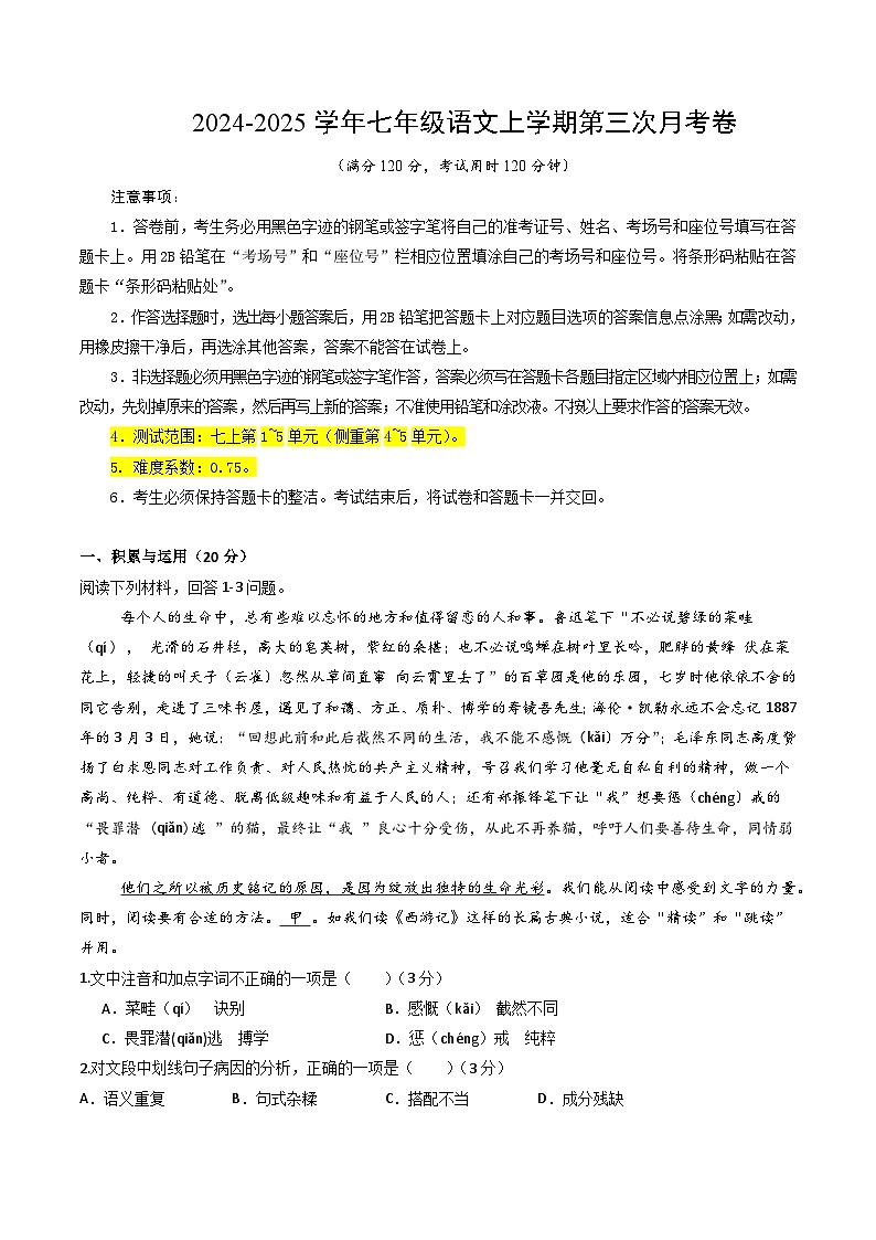 七年级语文第三次月考卷(全解全析)(湖南长沙专用)第1页