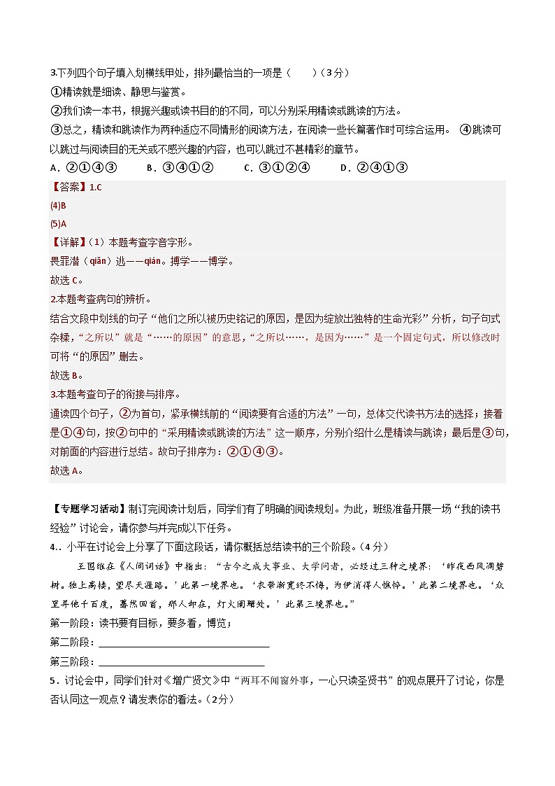 七年级语文第三次月考卷(全解全析)(湖南长沙专用)第2页