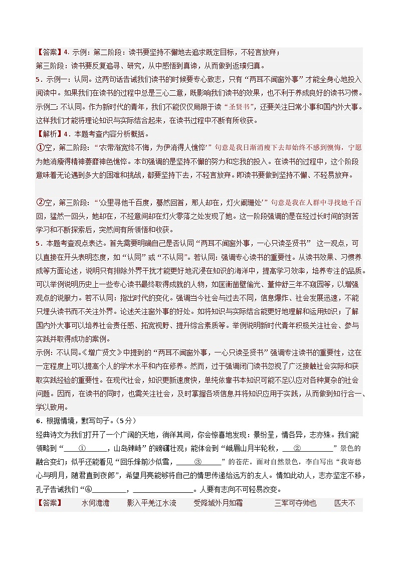 七年级语文第三次月考卷(全解全析)(湖南长沙专用)第3页