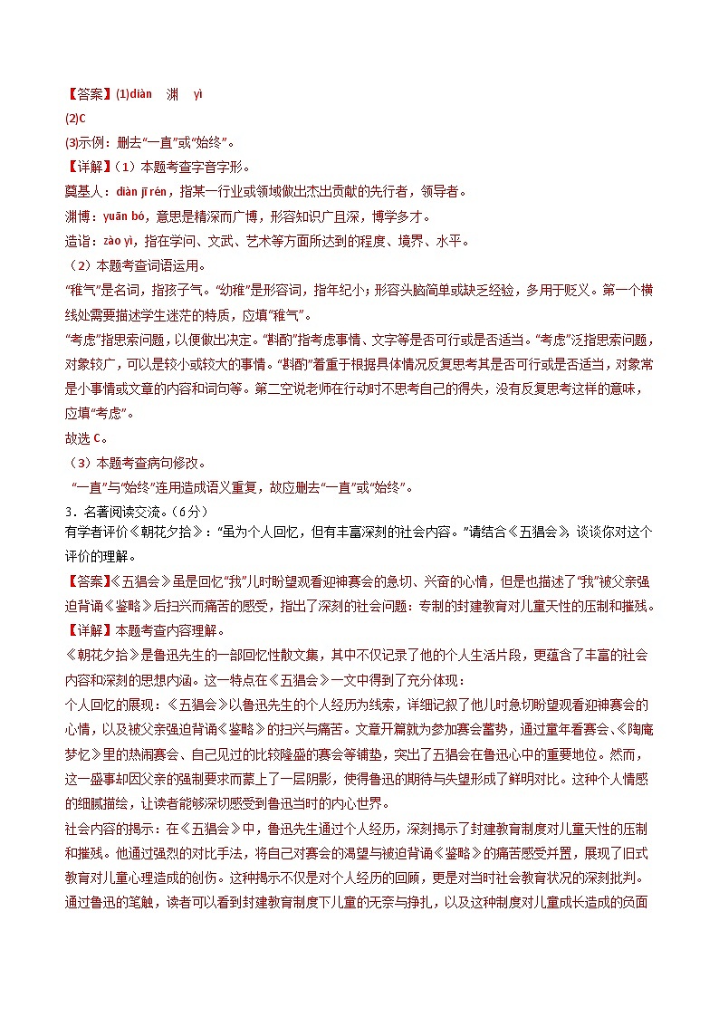 七年级语文第三次月考卷(全解全析)(福建专用)第2页