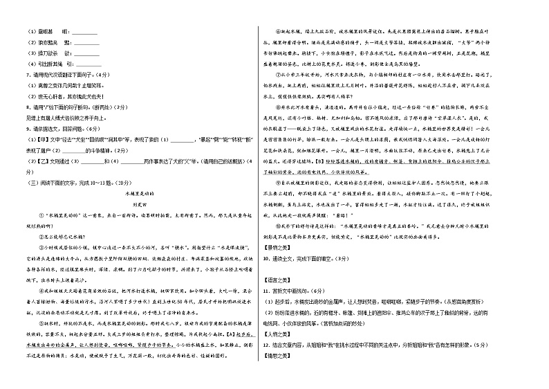 七年级语文第三次月考卷(考试版A3)【测试范围:上册第1~5单元】(福建专用)第2页