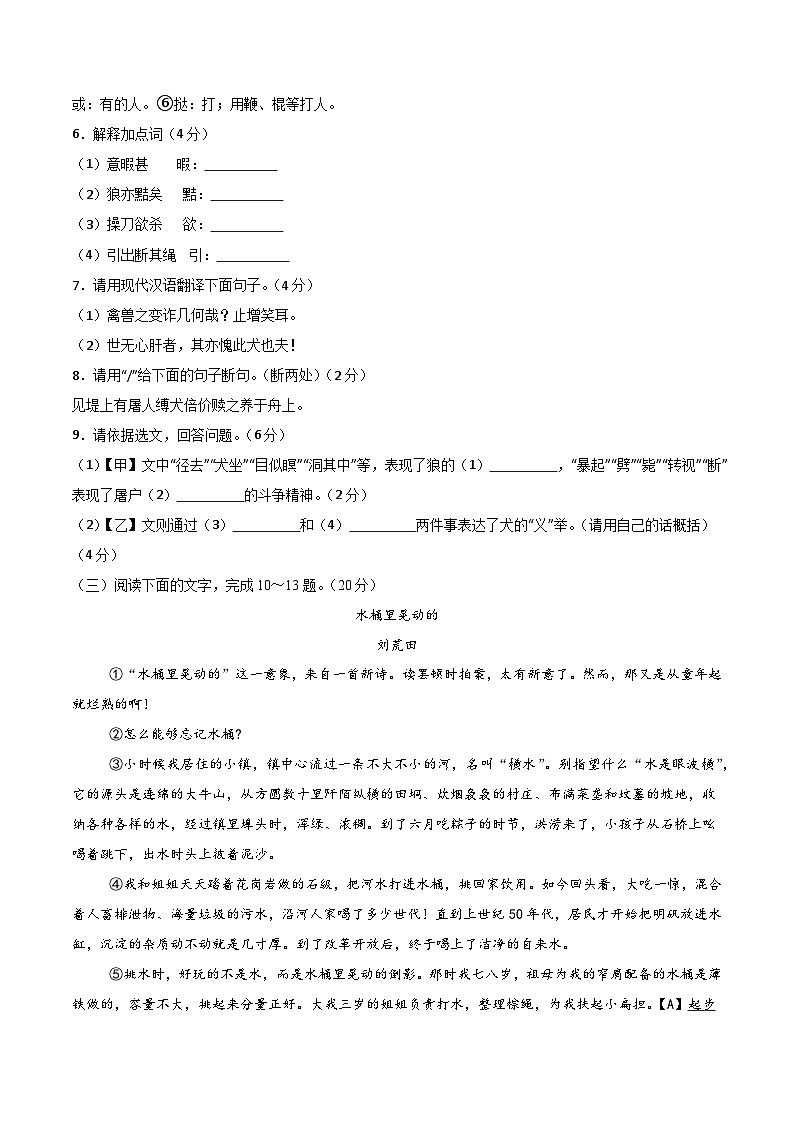 七年级语文第三次月考卷(考试版A4)【测试范围:上册第1~5单元】(福建专用)第3页