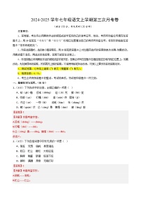 七年级语文第三次月考卷（重庆专用，上册1~5单元）2024+2025学年初中上学期第三次月考