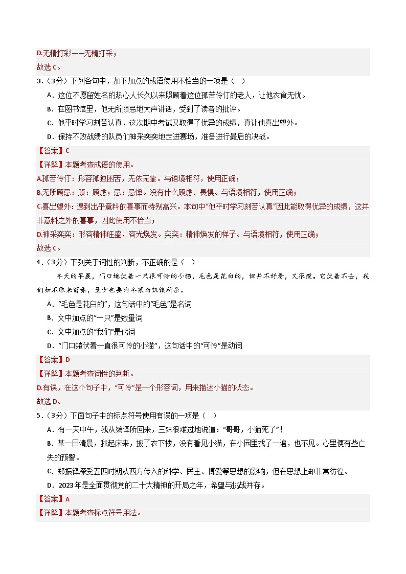 七年级语文第三次月考卷(全解全析)(重庆专用)第2页