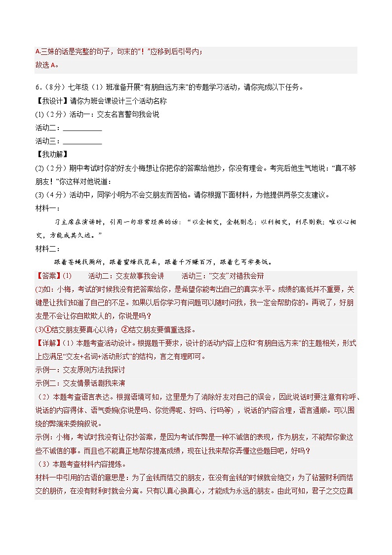 七年级语文第三次月考卷(全解全析)(重庆专用)第3页