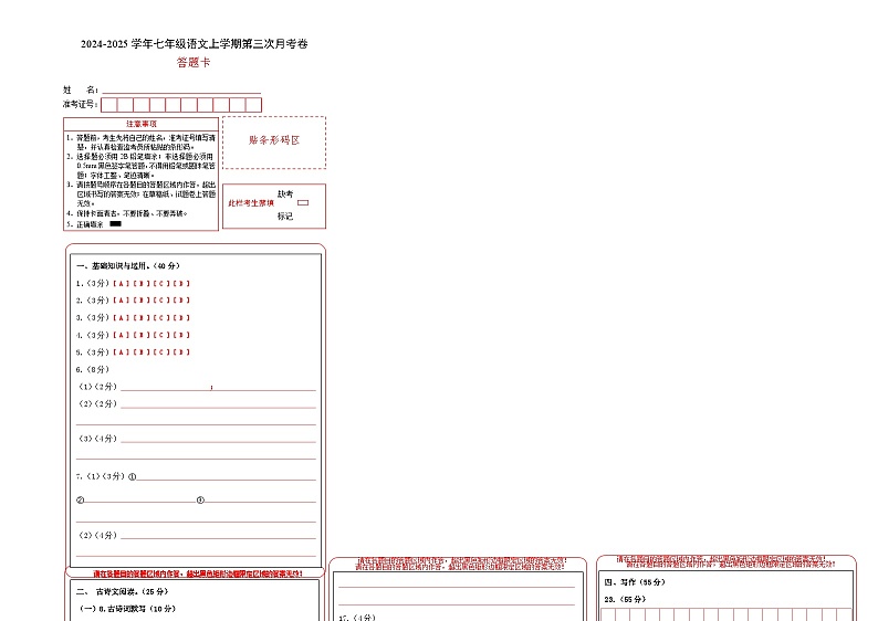 七年级语文第三次月考卷(答题卡)(重庆专用)第1页