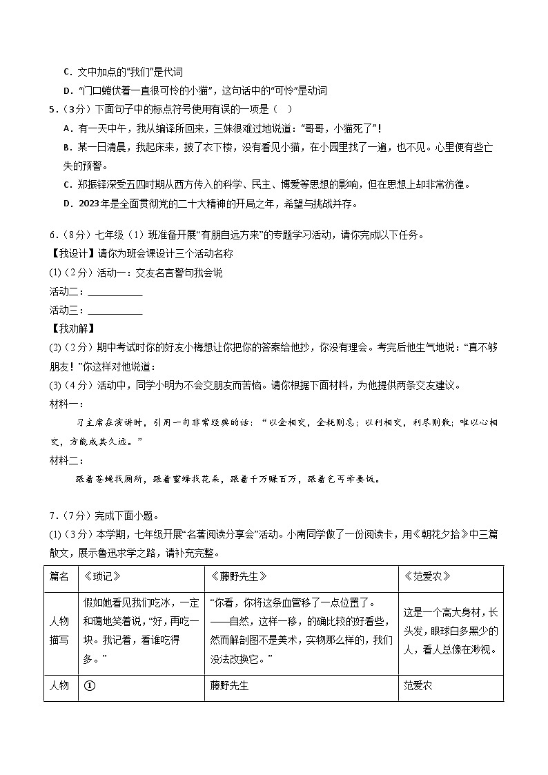 七年级语文第三次月考卷(考试版A4)【测试范围:上册第1~5单元】(重庆专用)第2页