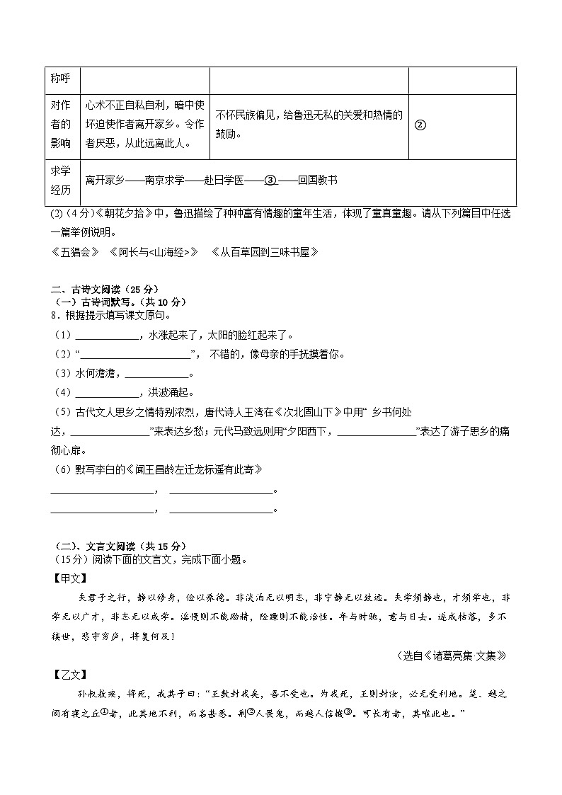 七年级语文第三次月考卷(考试版A4)【测试范围:上册第1~5单元】(重庆专用)第3页