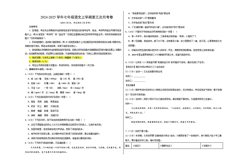 七年级语文第三次月考卷(考试版A3)【测试范围:上册第1~5单元】(重庆专用)第1页