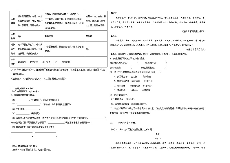 七年级语文第三次月考卷(考试版A3)【测试范围:上册第1~5单元】(重庆专用)第2页