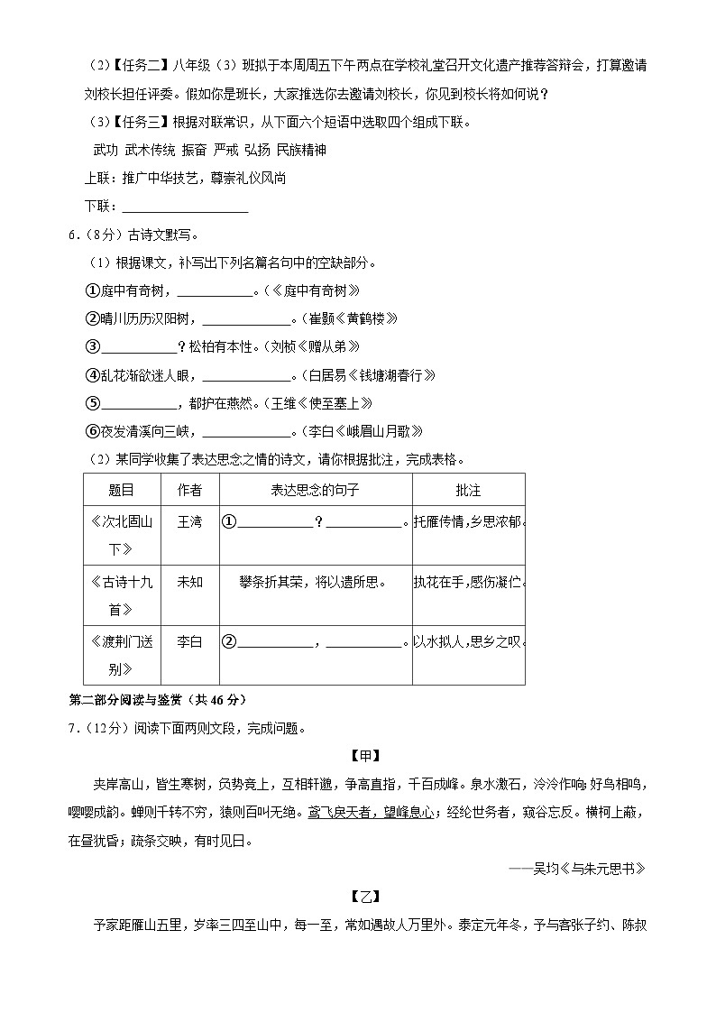 广东省广州市第六中学2024-2025学年八年级上学期期中考试语文试题-A4第2页