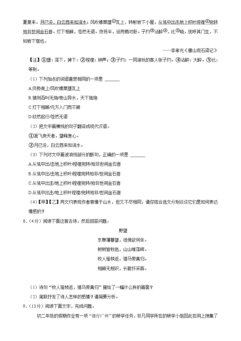 广东省广州市第六中学2024-2025学年八年级上学期期中考试语文试题-A4第3页