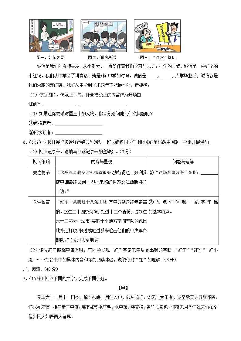 广东省东莞市南城中学2024-2025学年八年级上学期期中考试语文试卷-A4第2页
