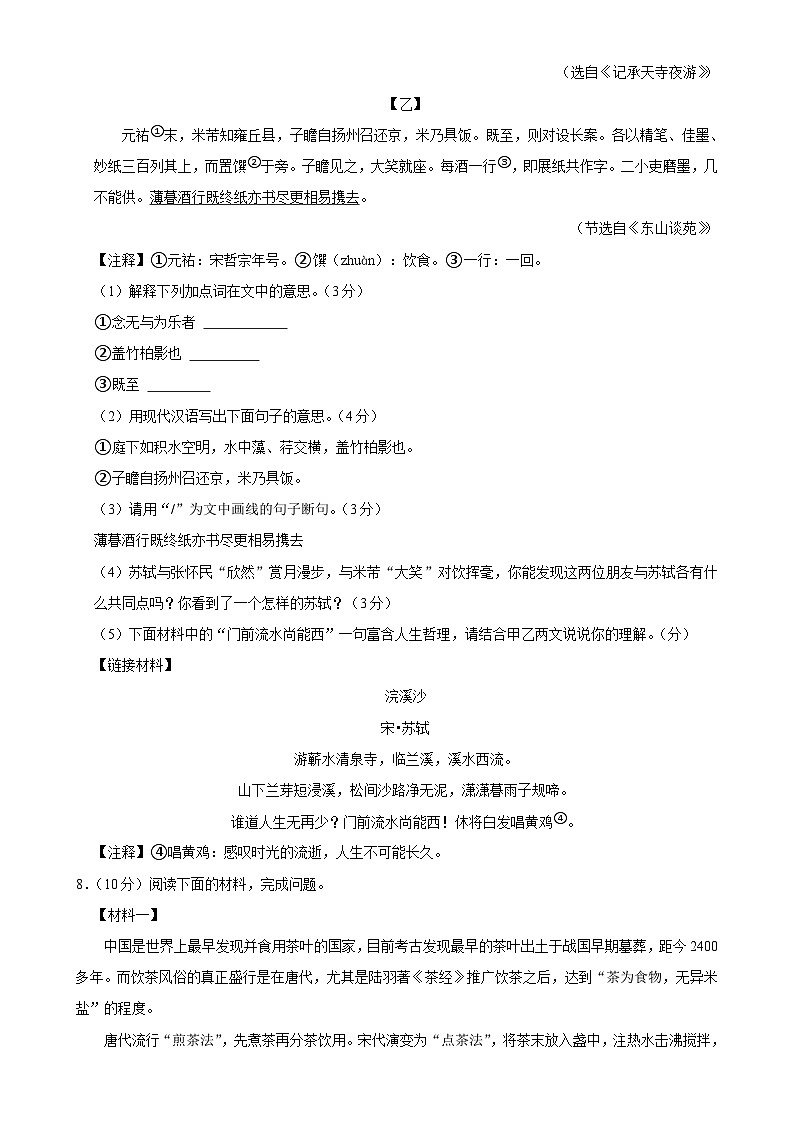 广东省东莞市南城中学2024-2025学年八年级上学期期中考试语文试卷-A4第3页