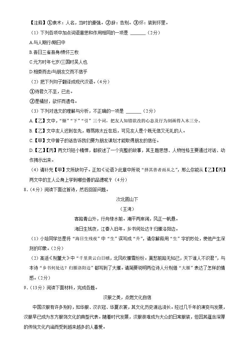 广东省广州市培正中学2024-2025学年七年级上学期期中考试语文试卷-A4第3页