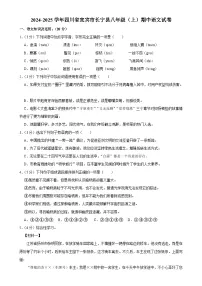 四川省宜宾市长宁县2024-2025学年八年级上学期期中考试语文试题-A4