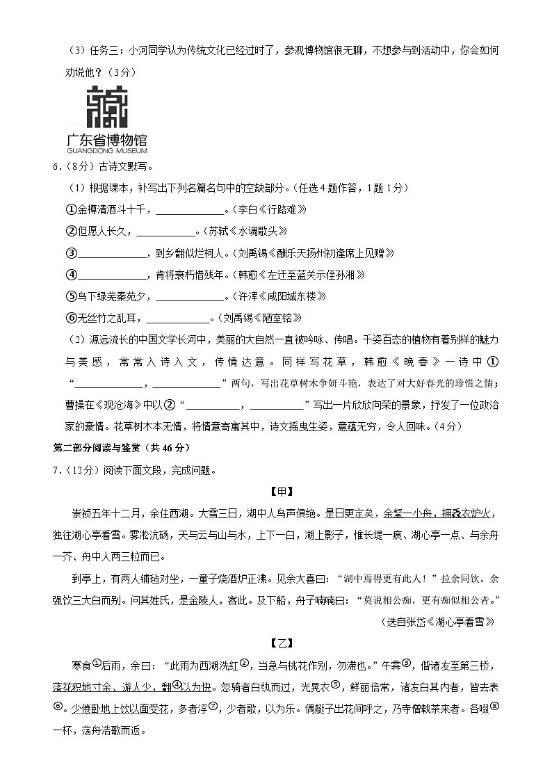 广东省广州市第六中学2024-2025学年九年级上学期期中考试语文试题-A4第2页