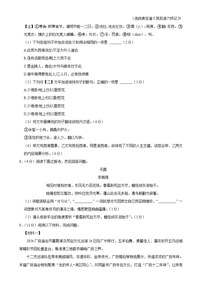 广东省广州市第六中学2024-2025学年九年级上学期期中考试语文试题-A4第3页