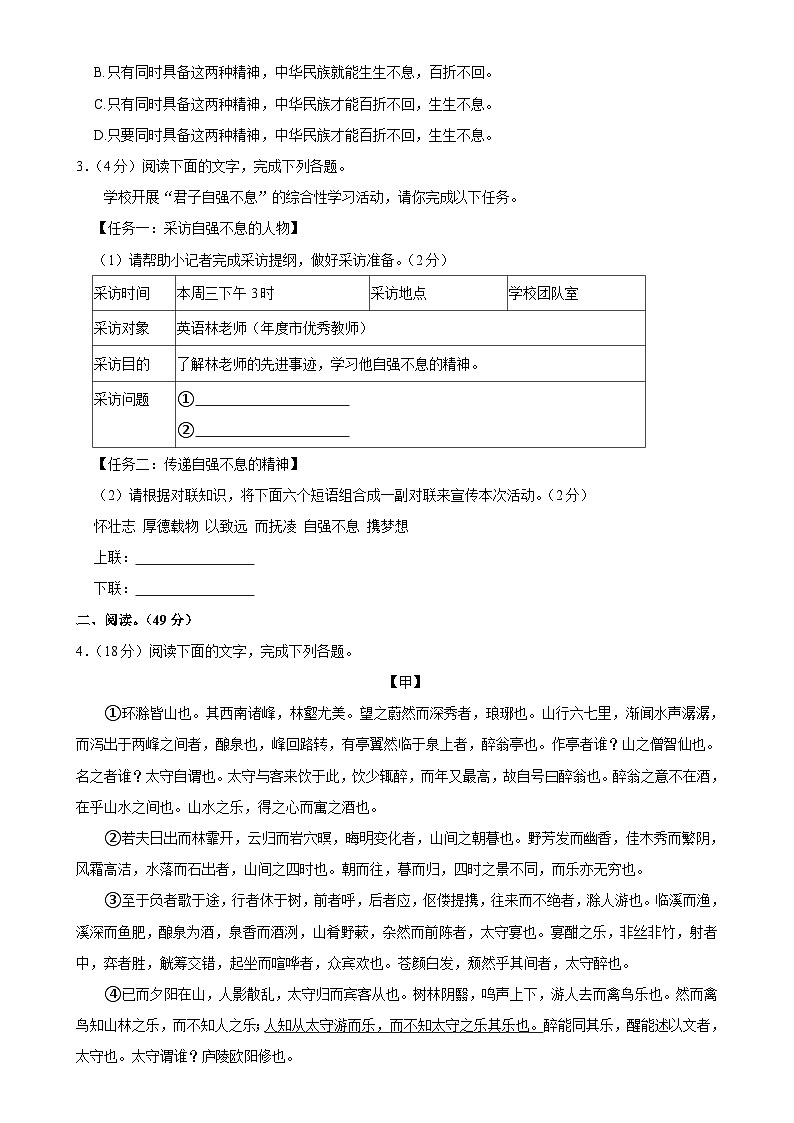 广东省清远市清新区第二中学2024-2025学年九年级上学期期中考试语文试题-A4第2页