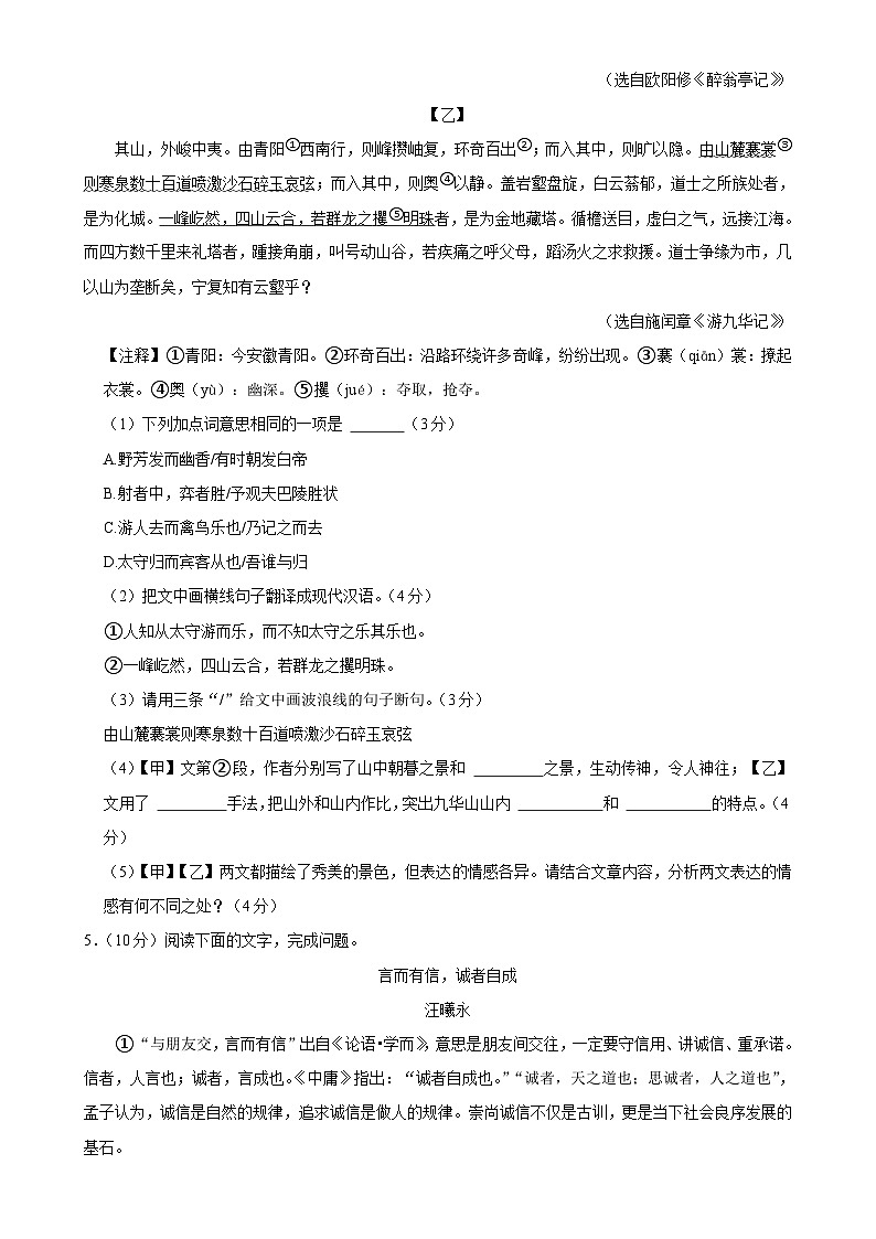 广东省清远市清新区第二中学2024-2025学年九年级上学期期中考试语文试题-A4第3页