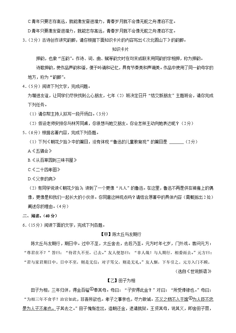 广东省韶关市乐昌市第一中学2024-2025学年七年级上学期11月期中考试语文试题-A4第2页