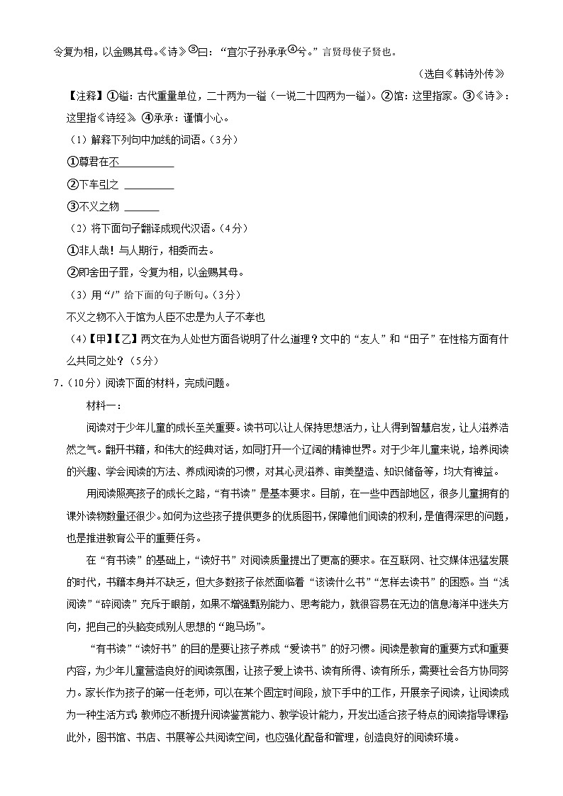 广东省韶关市乐昌市第一中学2024-2025学年七年级上学期11月期中考试语文试题-A4第3页