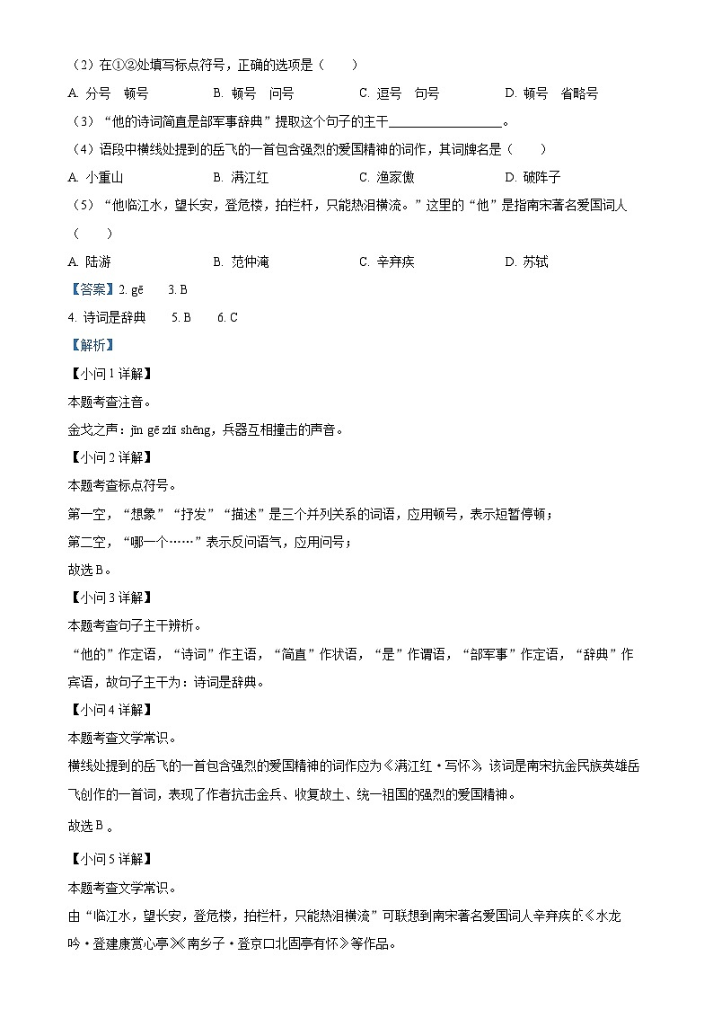 吉林省白城市通榆县育才学校 通榆县第九中学校联考2023-2024学年八年级上学期11月月考语文试题(解析版)-A4第2页