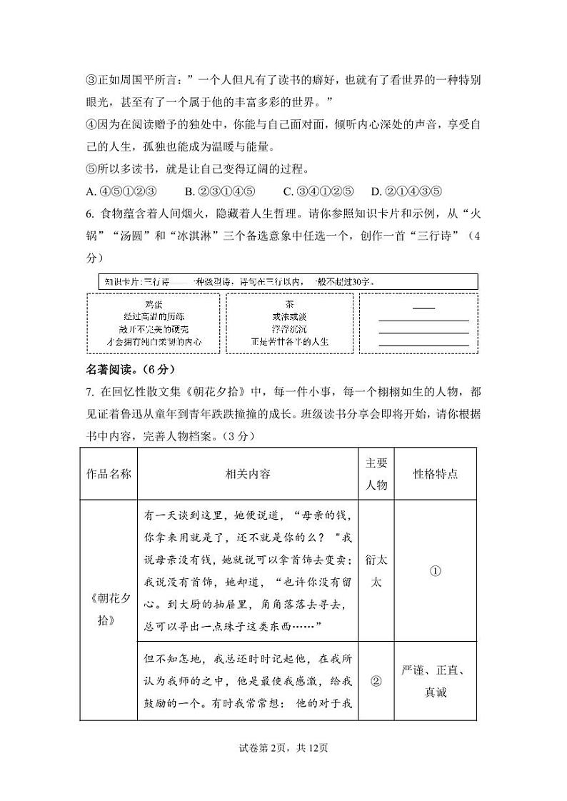 重庆市南川区三校联盟2024-2025学年七年级上学期期中考试语文试题(A卷)第2页