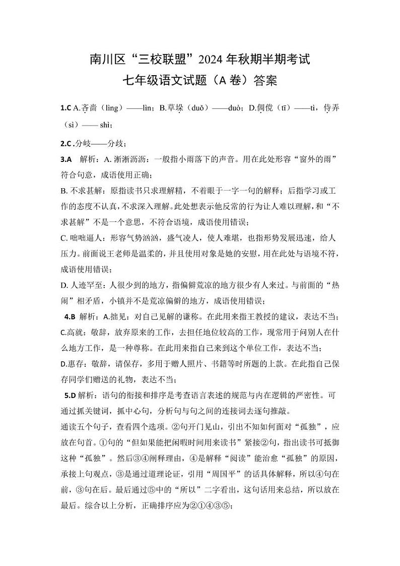 七年级语文答案(A卷)第1页