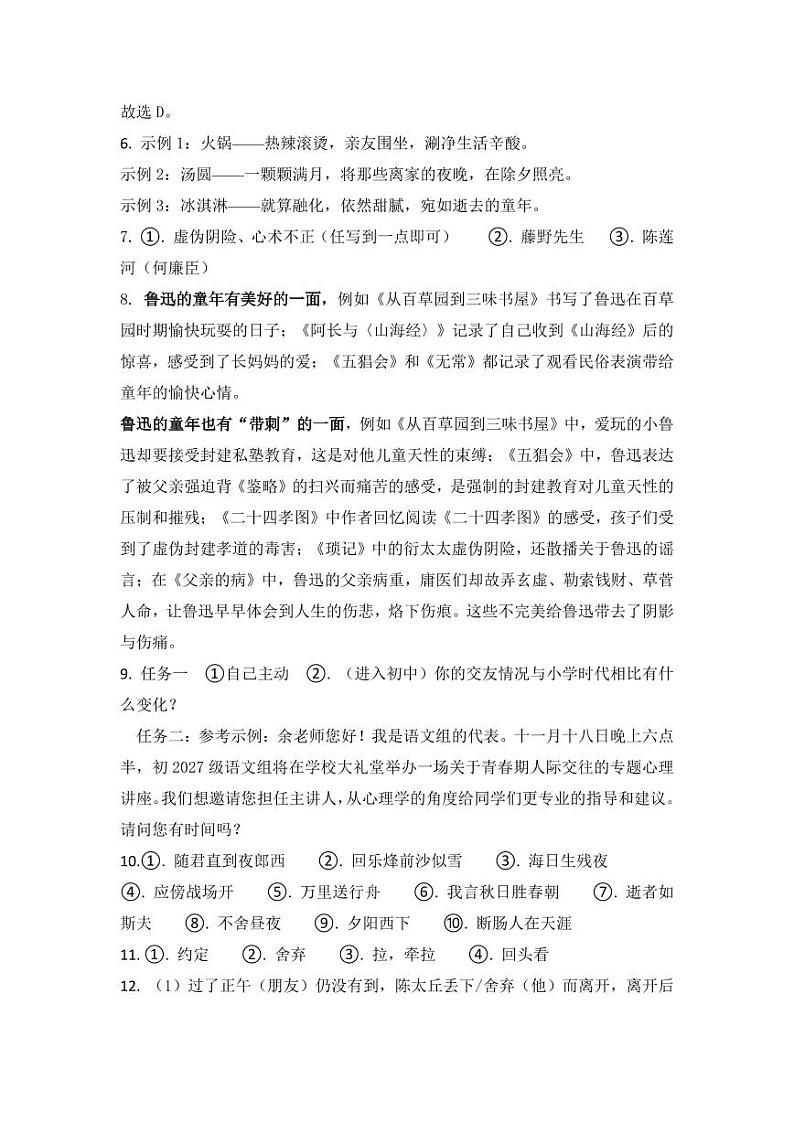 七年级语文答案(A卷)第2页