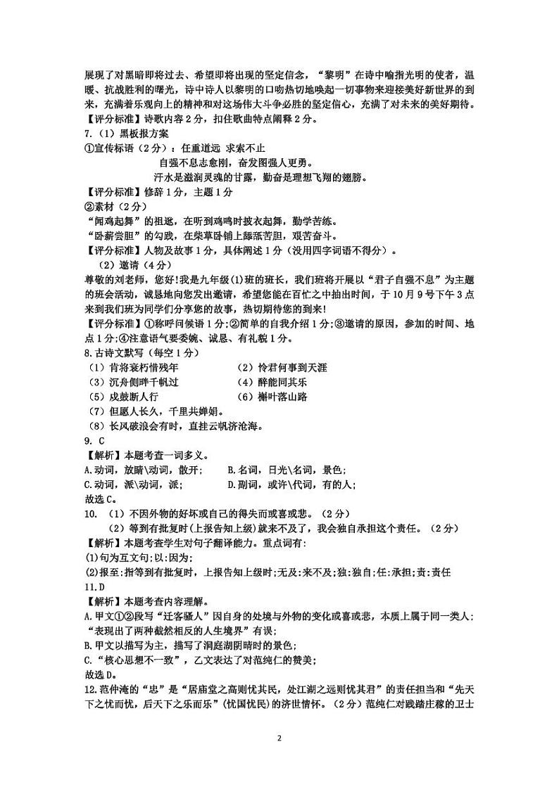 九年级语文 答案(A卷)第2页