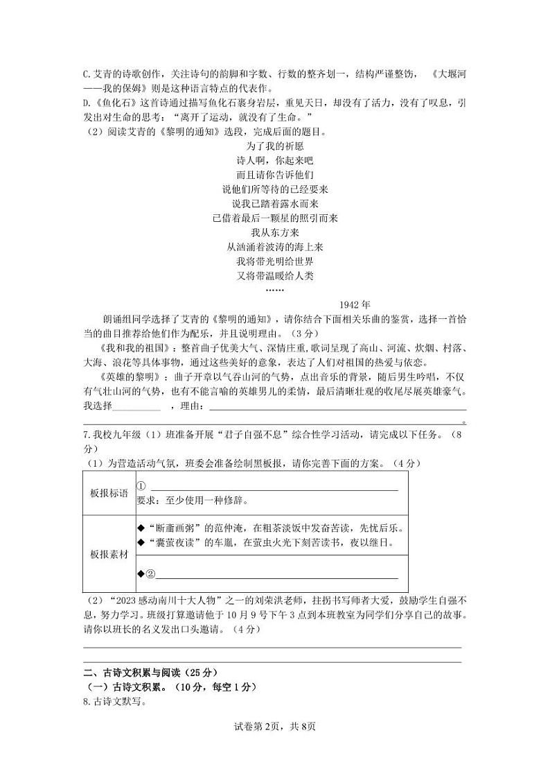 重庆市南川区三校联盟2024-2025学年九年级上学期期中考试语文试题(A卷)第2页