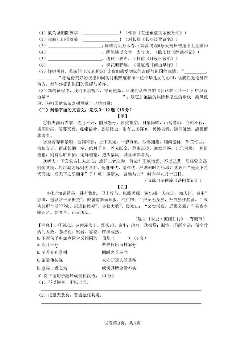 重庆市南川区三校联盟2024-2025学年九年级上学期期中考试语文试题(A卷)第3页