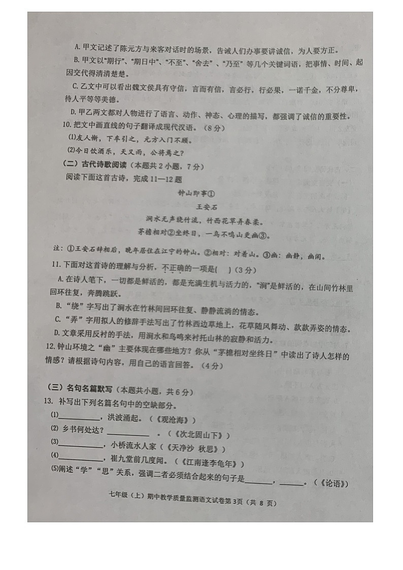 四川省眉山市洪雅县2023-2024学年七年级上学期期中语文试题第3页