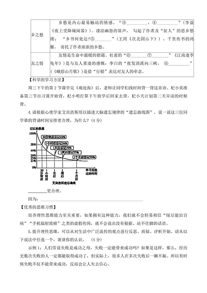 河南省开封市杞县杞县2024-2025学年七年级上学期11月期中语文试题第2页
