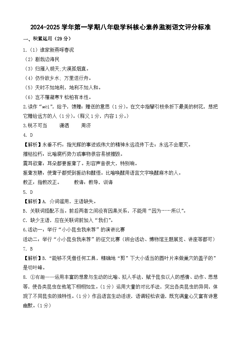 2024-2025学年第一学期八年级语文答案第1页