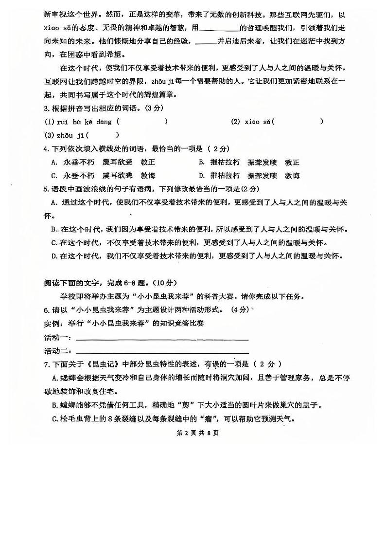 2024-2025学年第一学期八年级语文试卷第2页