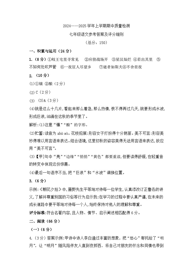 2024——2025学年上学期期中质量检测参考答案第1页