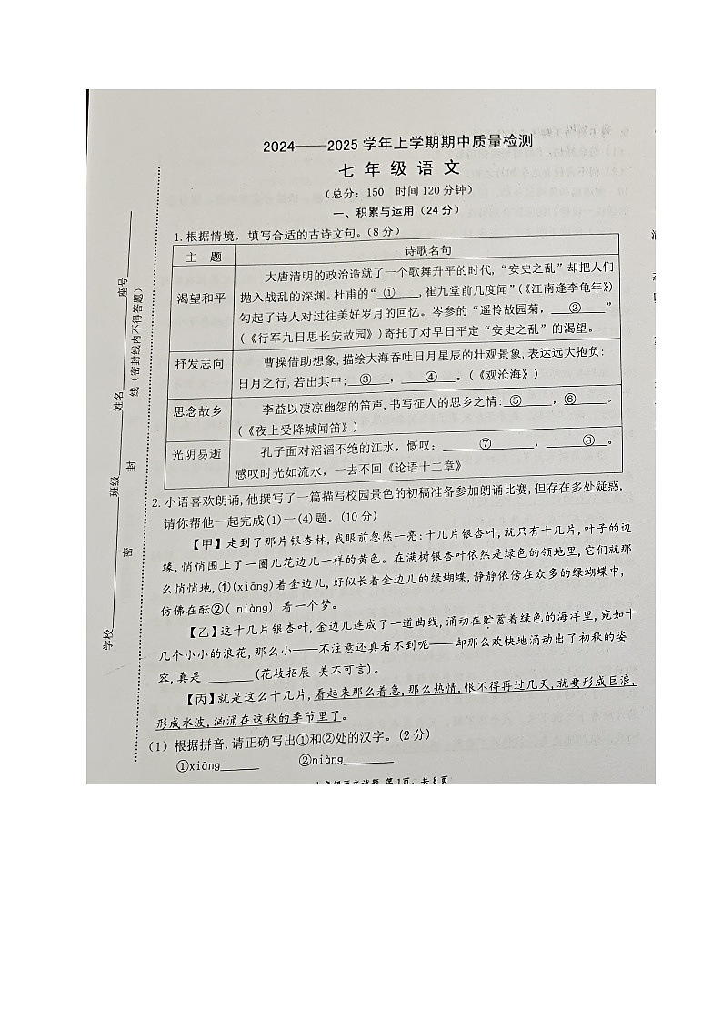福建省三明市宁化县2024-2025学年七年级上学期期中考试语文试题第1页