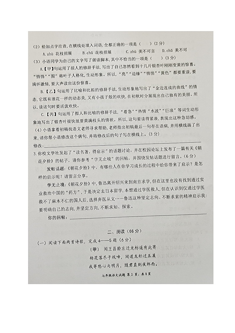 福建省三明市宁化县2024-2025学年七年级上学期期中考试语文试题第2页