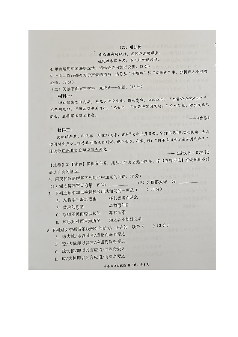 福建省三明市宁化县2024-2025学年七年级上学期期中考试语文试题第3页