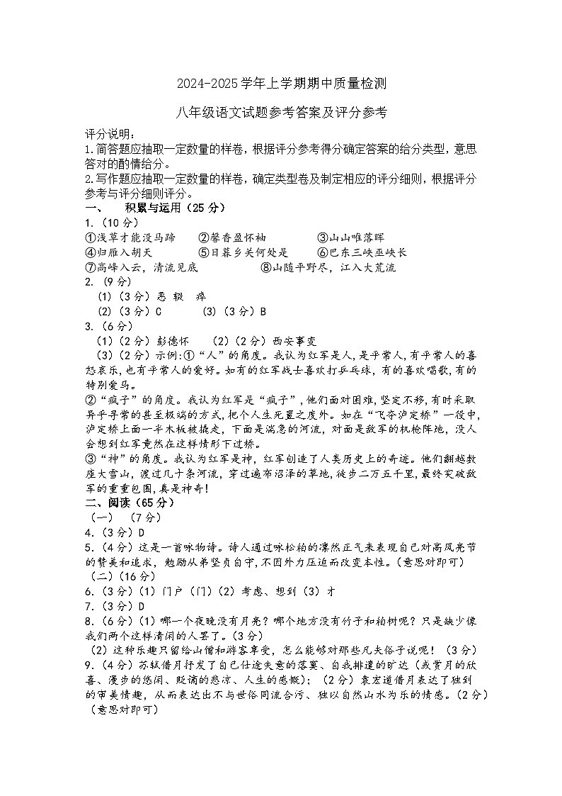 八年级语文半期考答案第1页