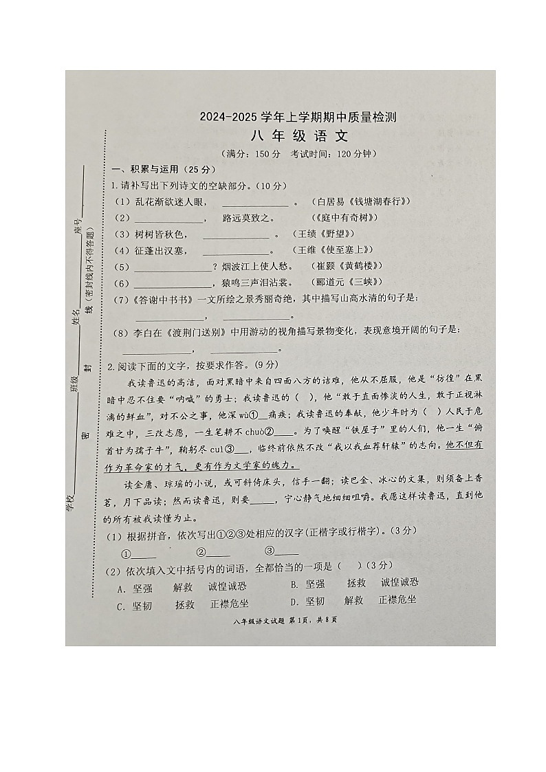 福建省三明市宁化县2024-2025学年八年级上学期期中考试语文试题第1页