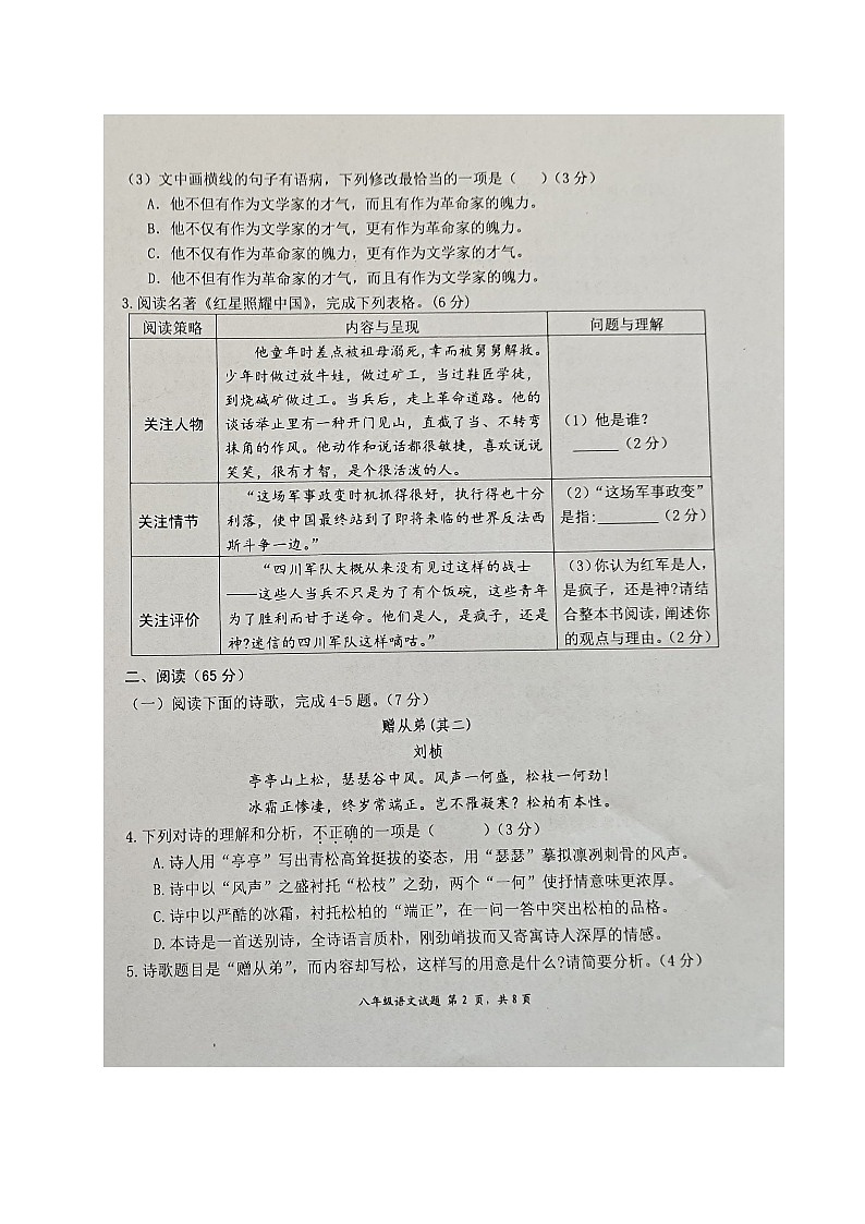 福建省三明市宁化县2024-2025学年八年级上学期期中考试语文试题第2页