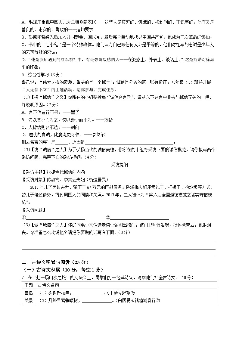重庆市南川区三校联盟2024-2025学年八年级上学期期中语文试题(B卷)第2页