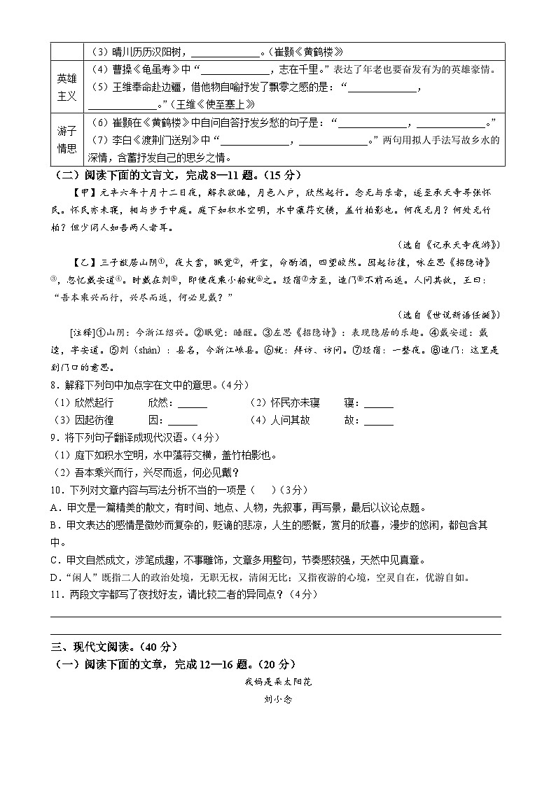 重庆市南川区三校联盟2024-2025学年八年级上学期期中语文试题(B卷)第3页