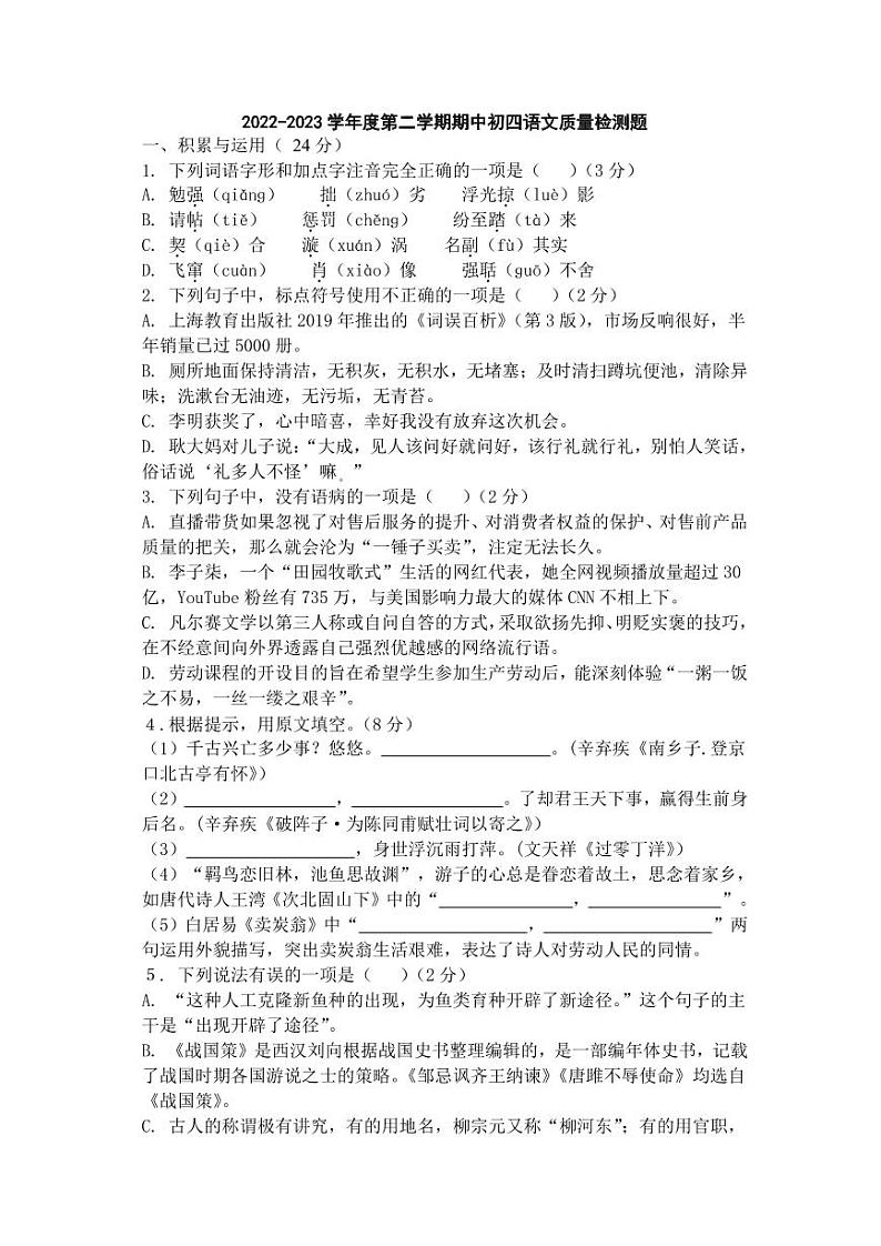 山东省威海市荣成市2022-2023学年九年级下学期期中考试语文试题(含答案)第1页